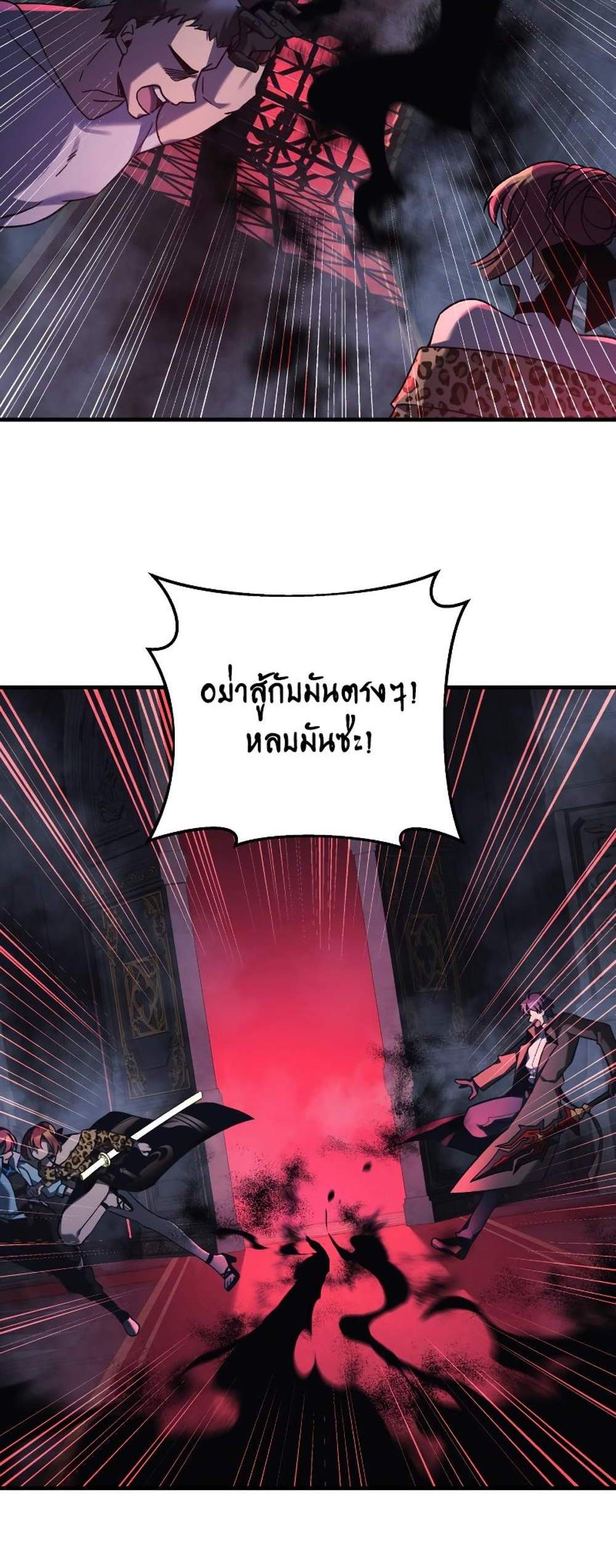 My Daughter is the Final Boss แปลไทย