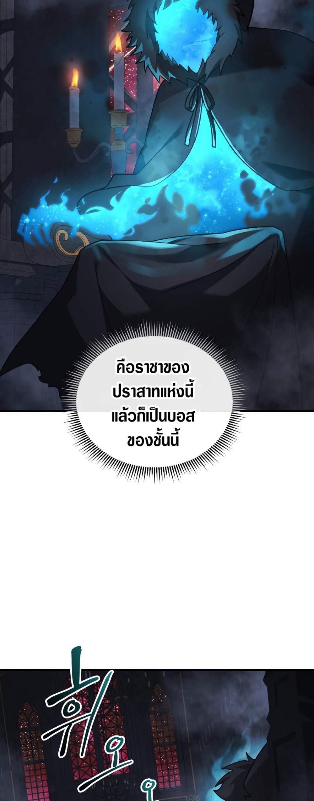 My Daughter is the Final Boss แปลไทย