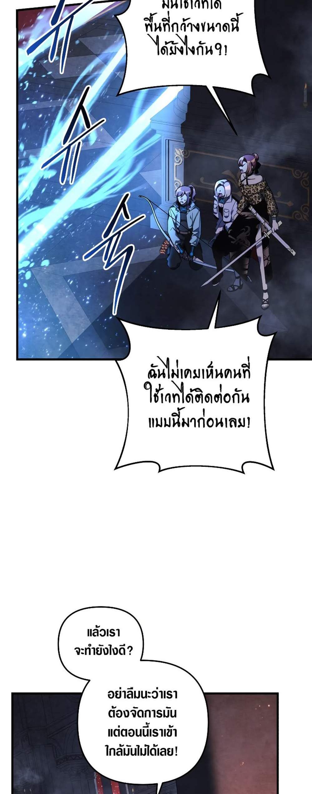 My Daughter is the Final Boss แปลไทย