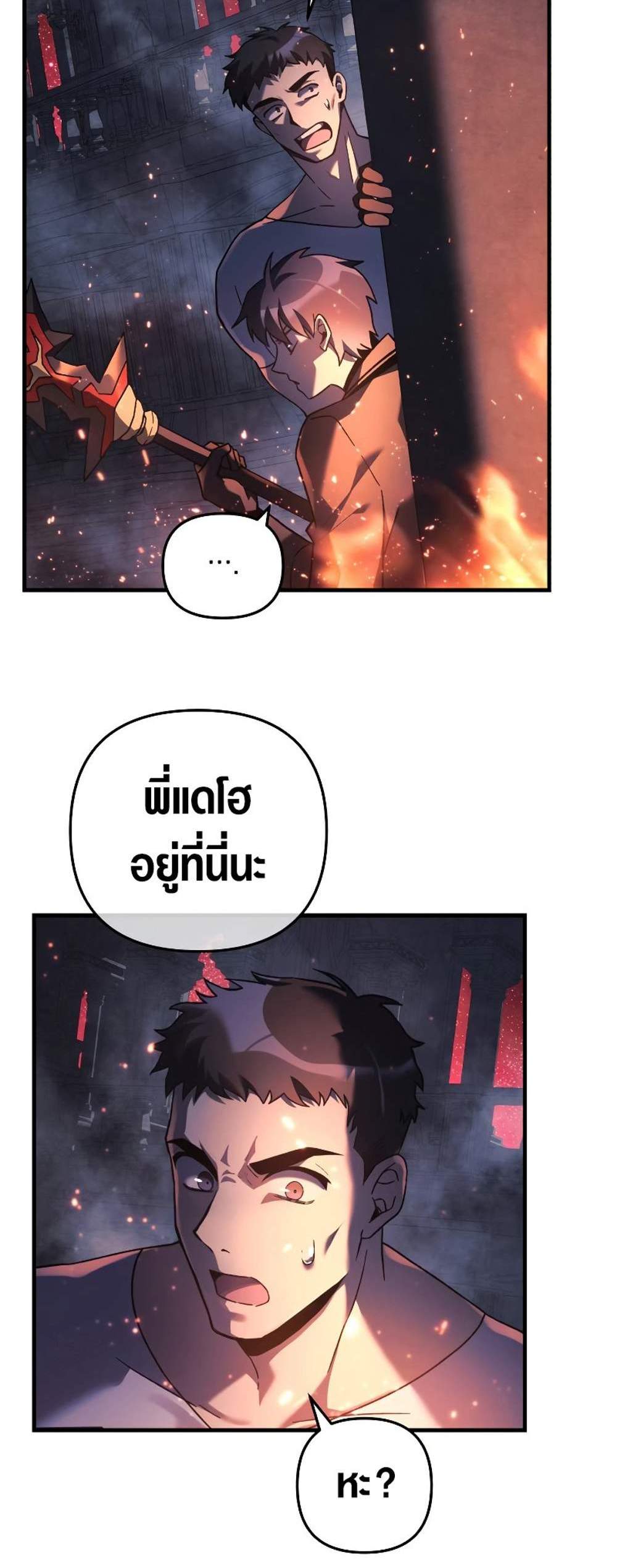 My Daughter is the Final Boss แปลไทย