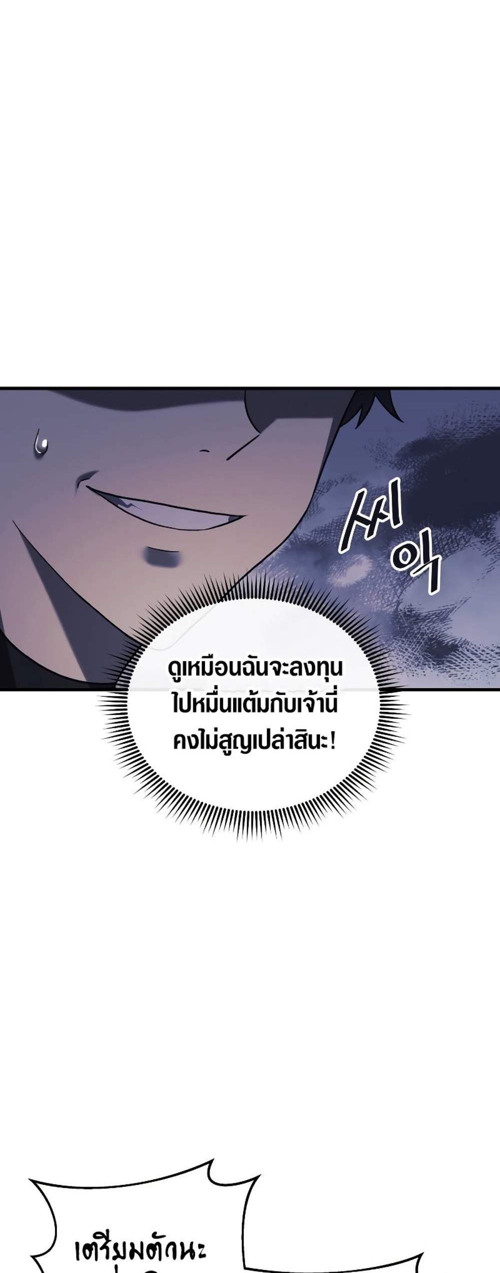 My Daughter is the Final Boss แปลไทย