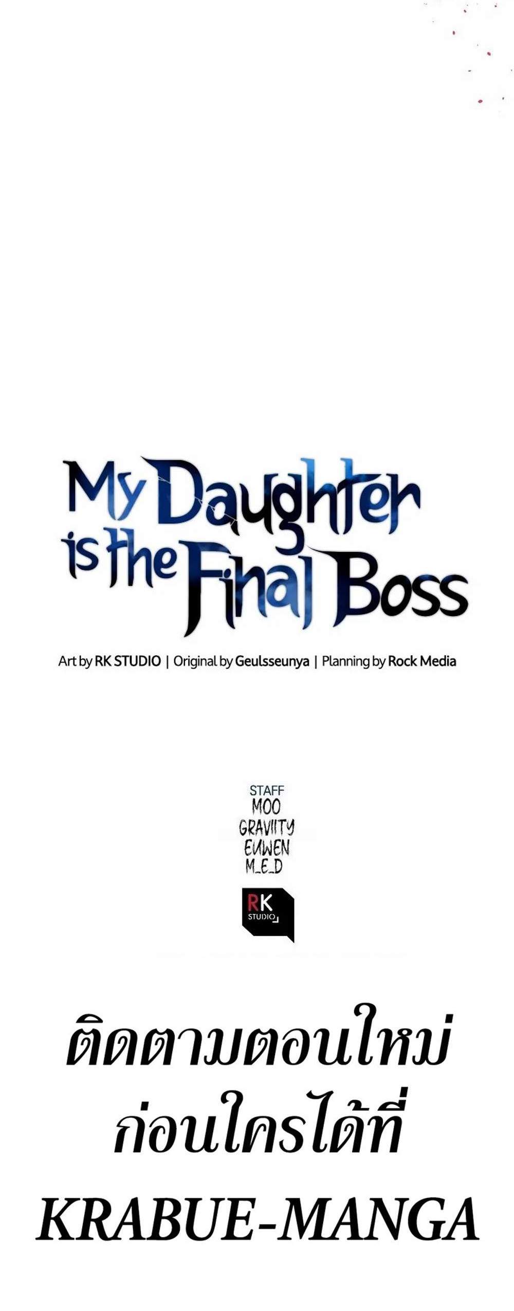 My Daughter is the Final Boss แปลไทย