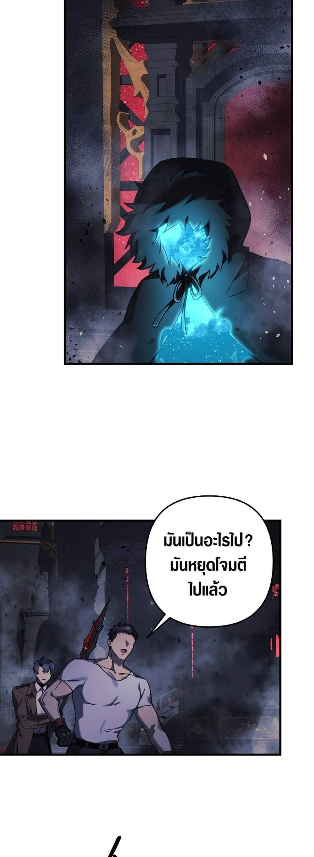 My Daughter is the Final Boss แปลไทย