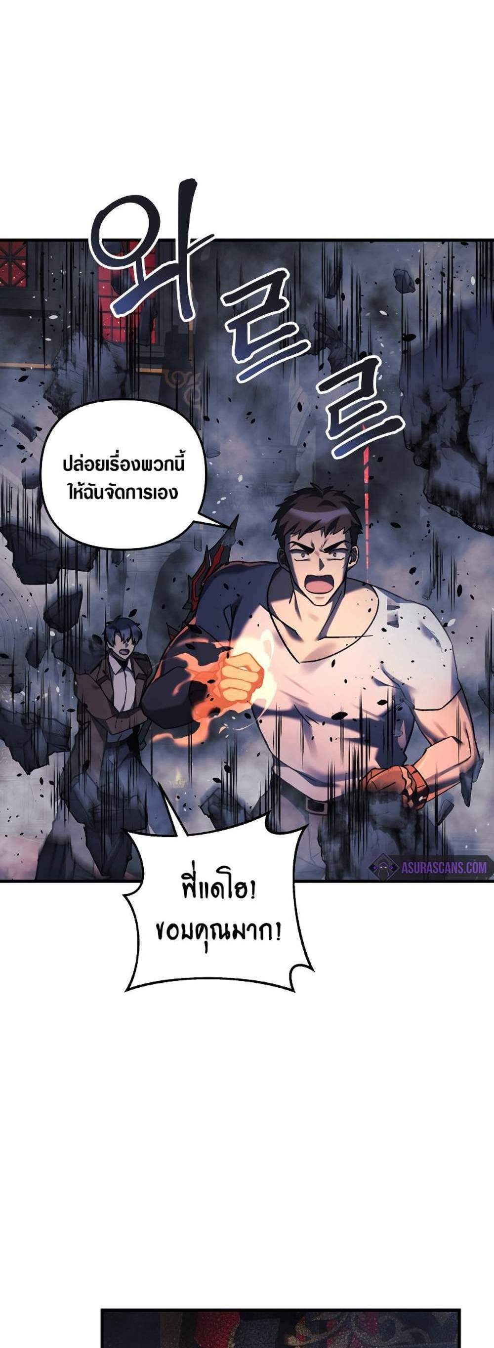 My Daughter is the Final Boss แปลไทย