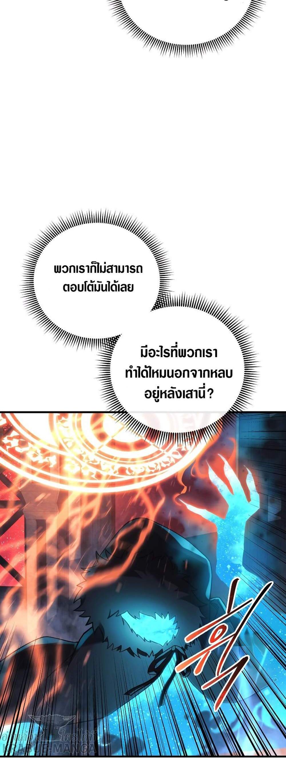 My Daughter is the Final Boss แปลไทย