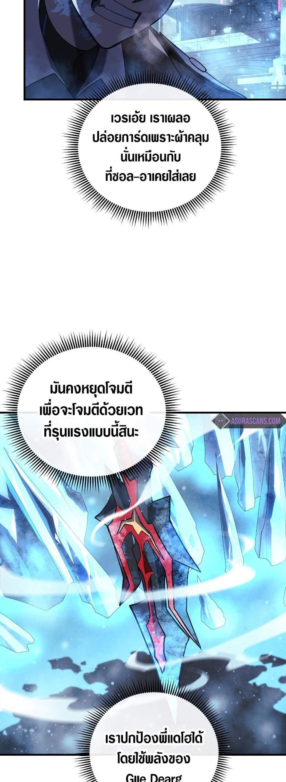 My Daughter is the Final Boss แปลไทย