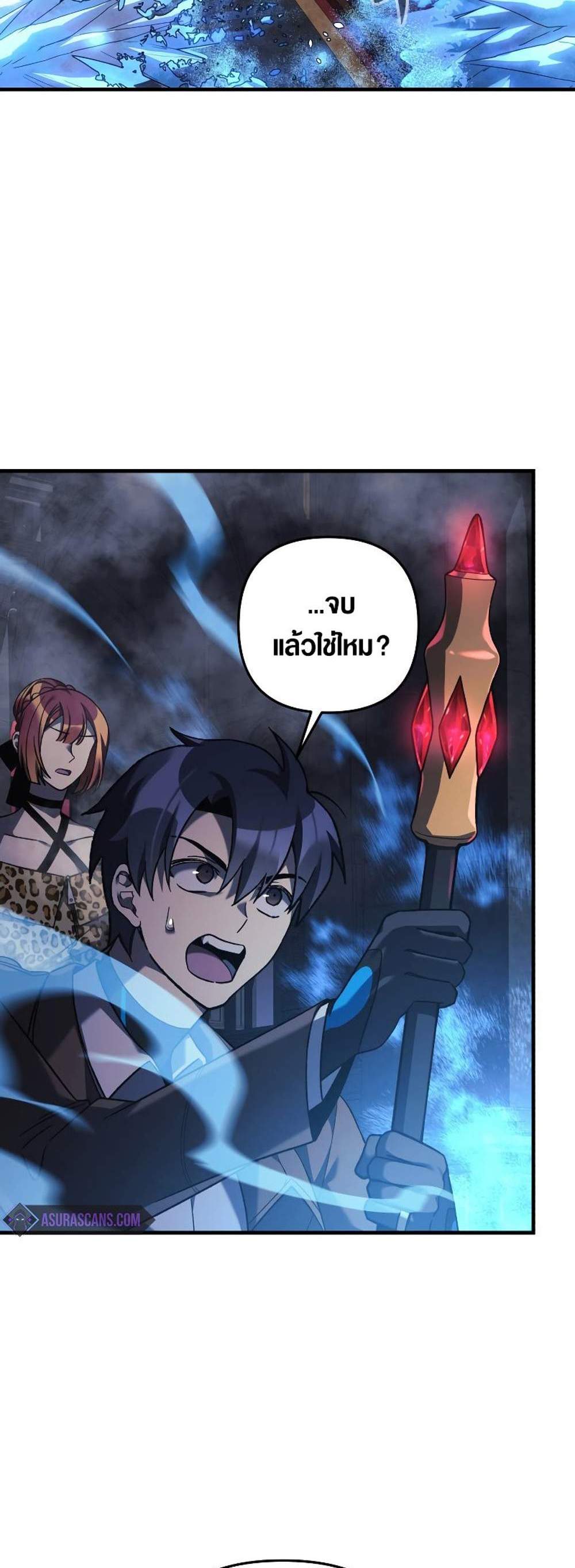 My Daughter is the Final Boss แปลไทย