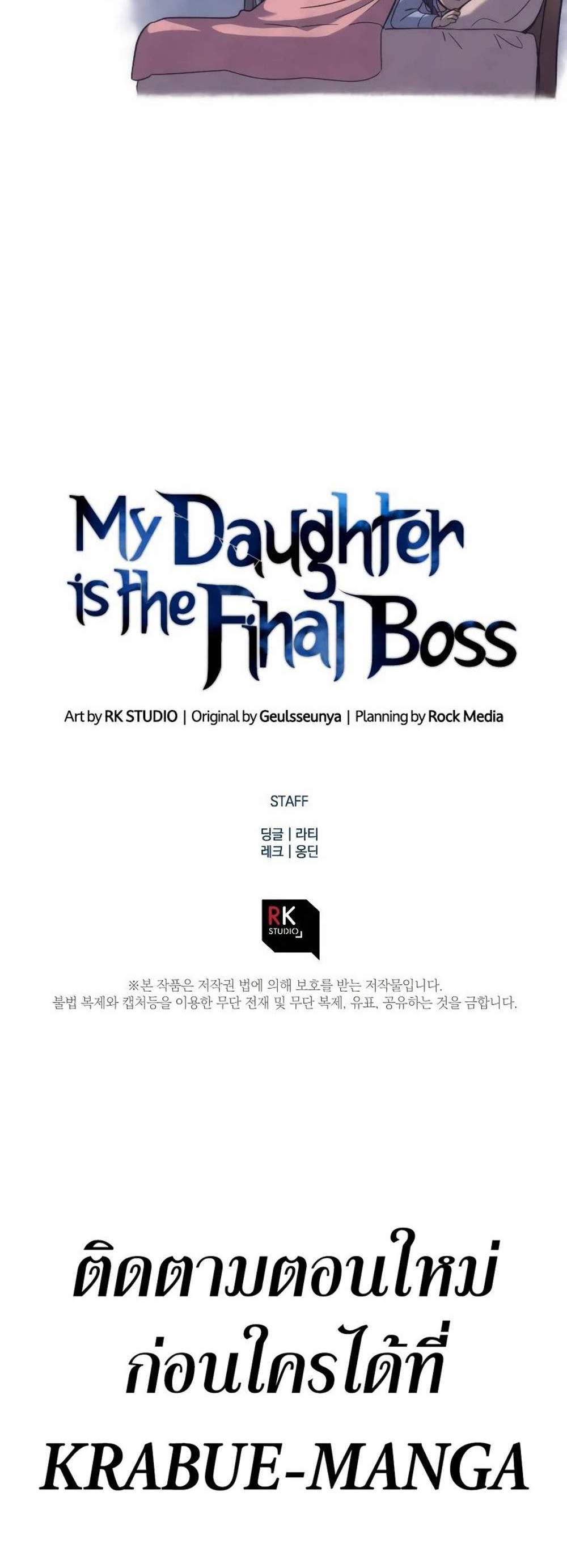 My Daughter is the Final Boss แปลไทย