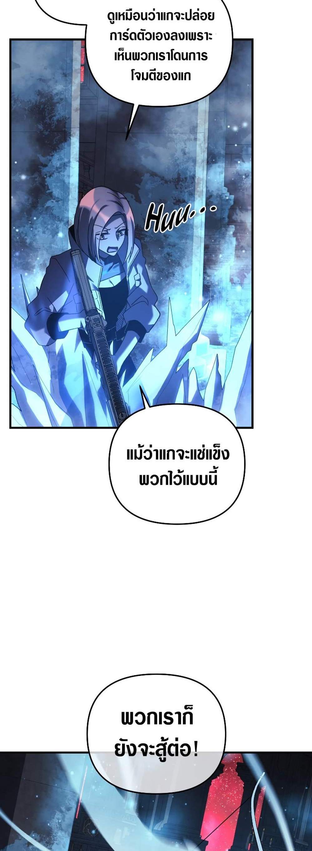 My Daughter is the Final Boss แปลไทย