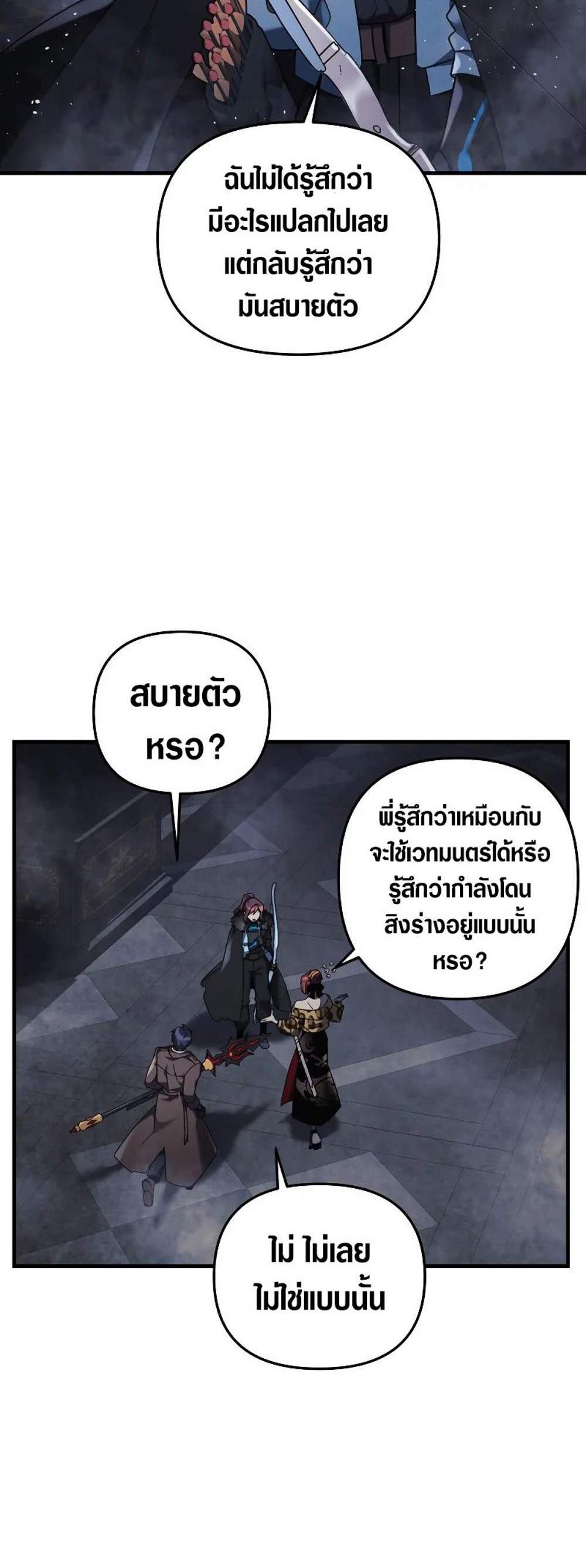 My Daughter is the Final Boss แปลไทย