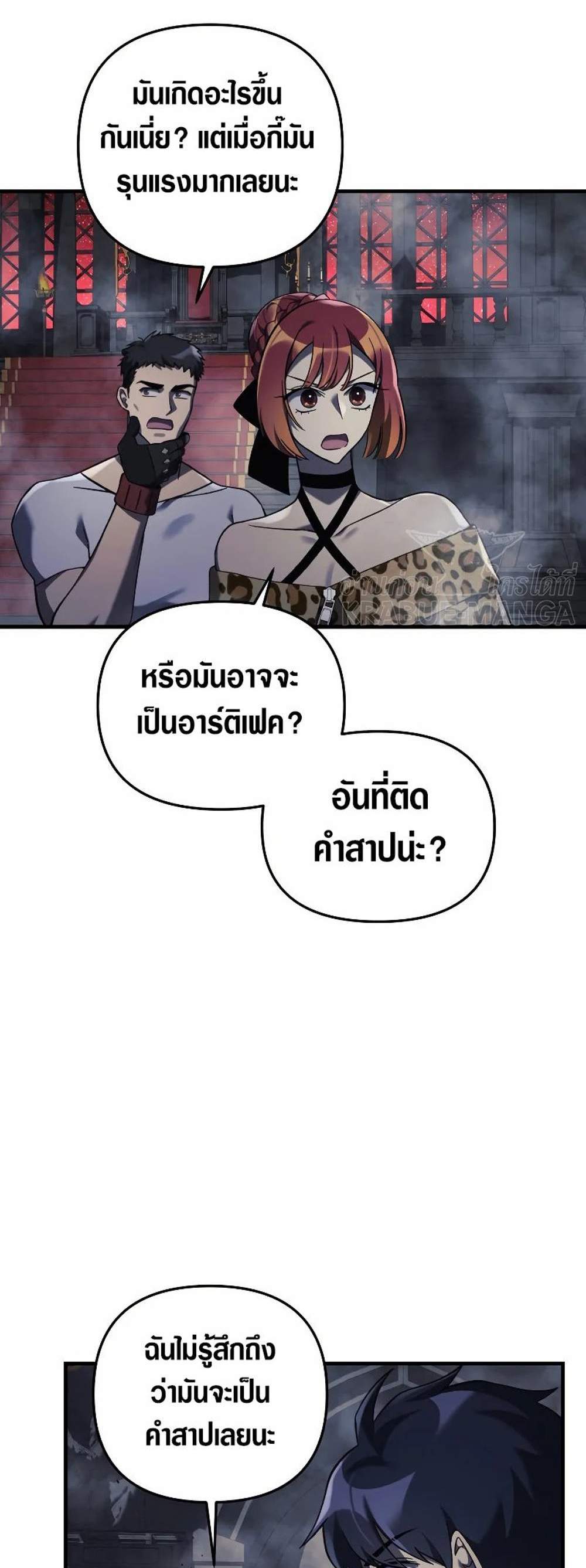 My Daughter is the Final Boss แปลไทย