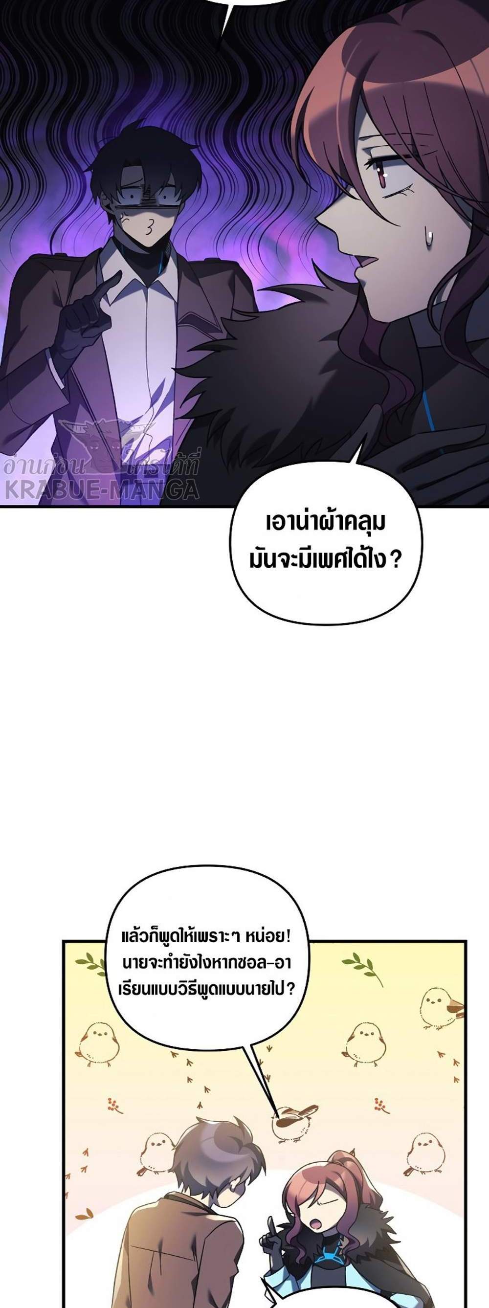 My Daughter is the Final Boss แปลไทย