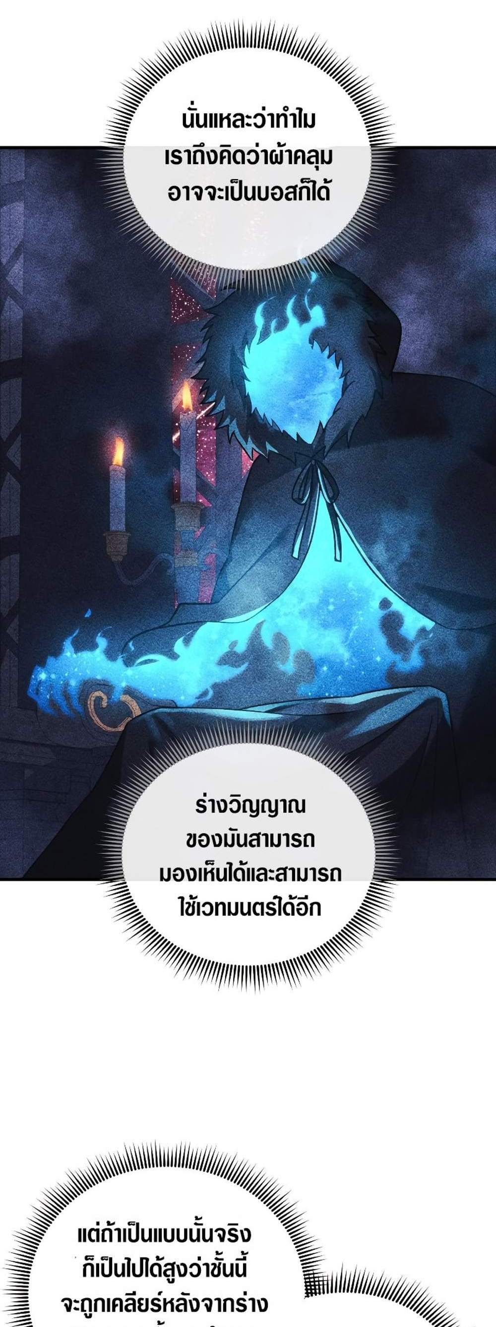 My Daughter is the Final Boss แปลไทย