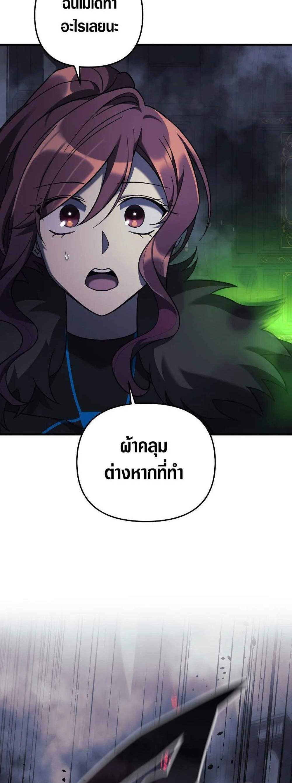 My Daughter is the Final Boss แปลไทย