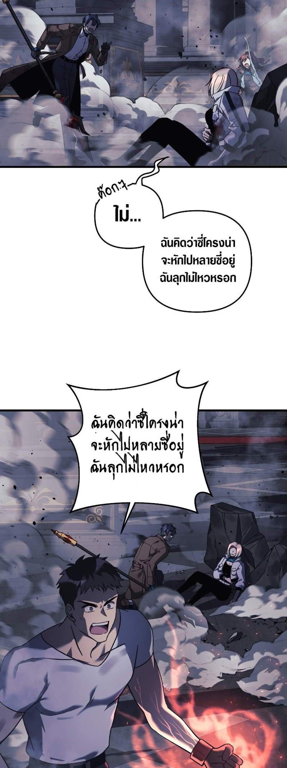 My Daughter is the Final Boss แปลไทย