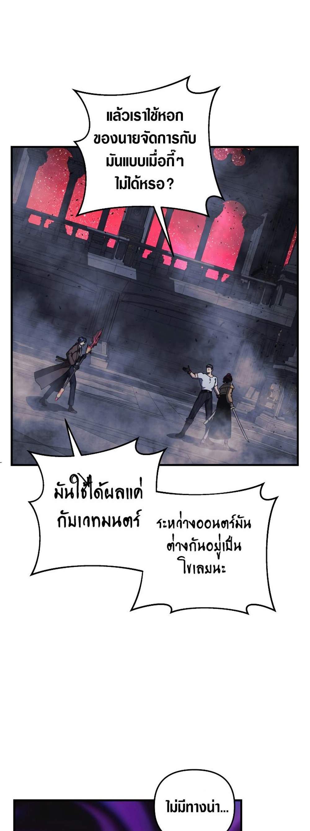 My Daughter is the Final Boss แปลไทย