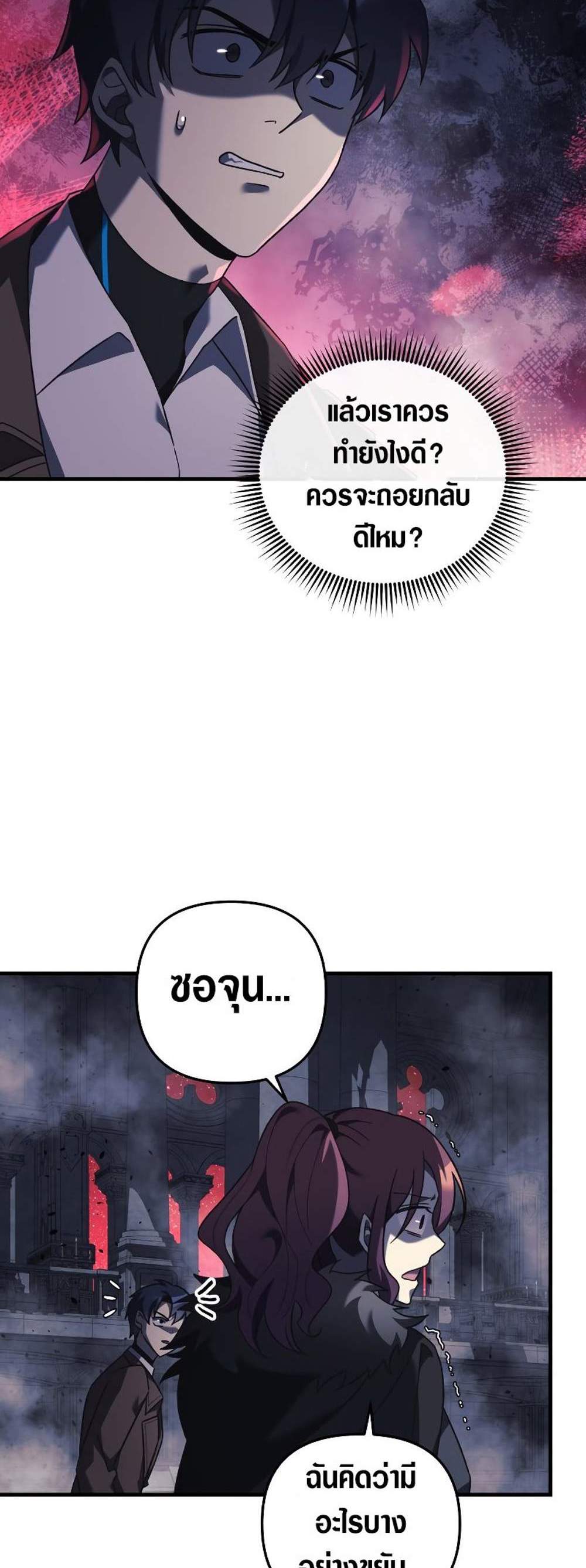 My Daughter is the Final Boss แปลไทย