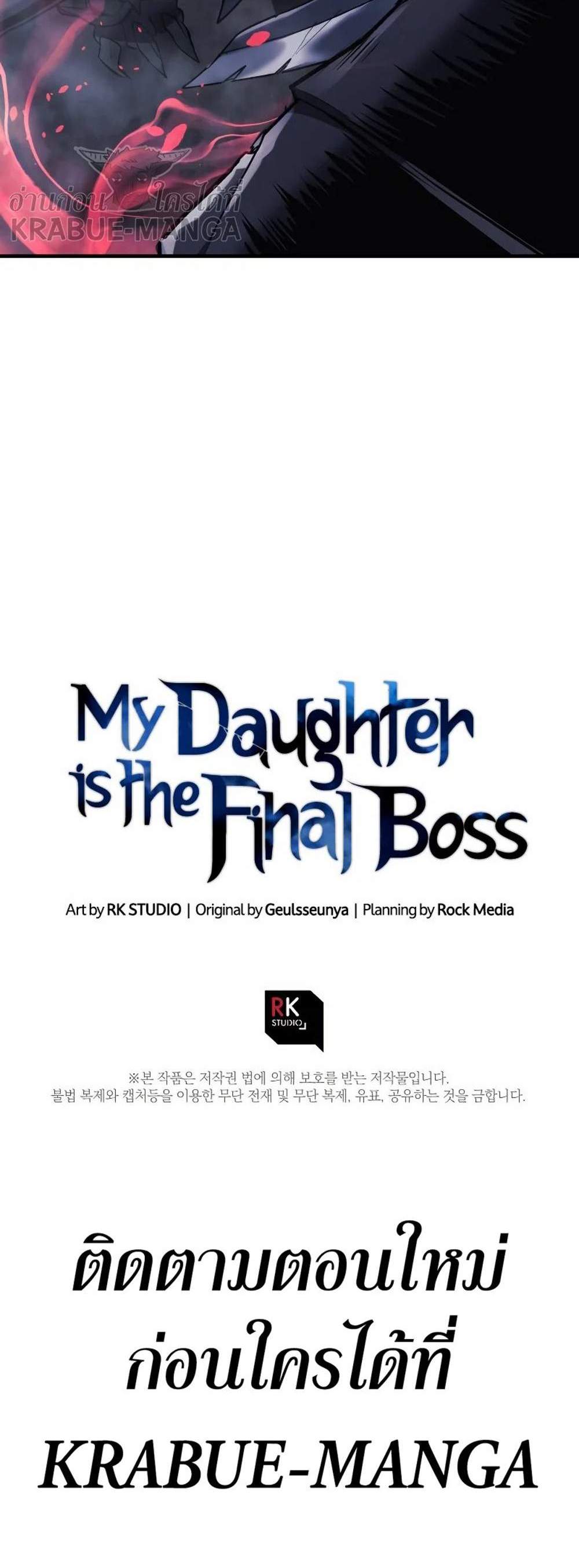 My Daughter is the Final Boss แปลไทย