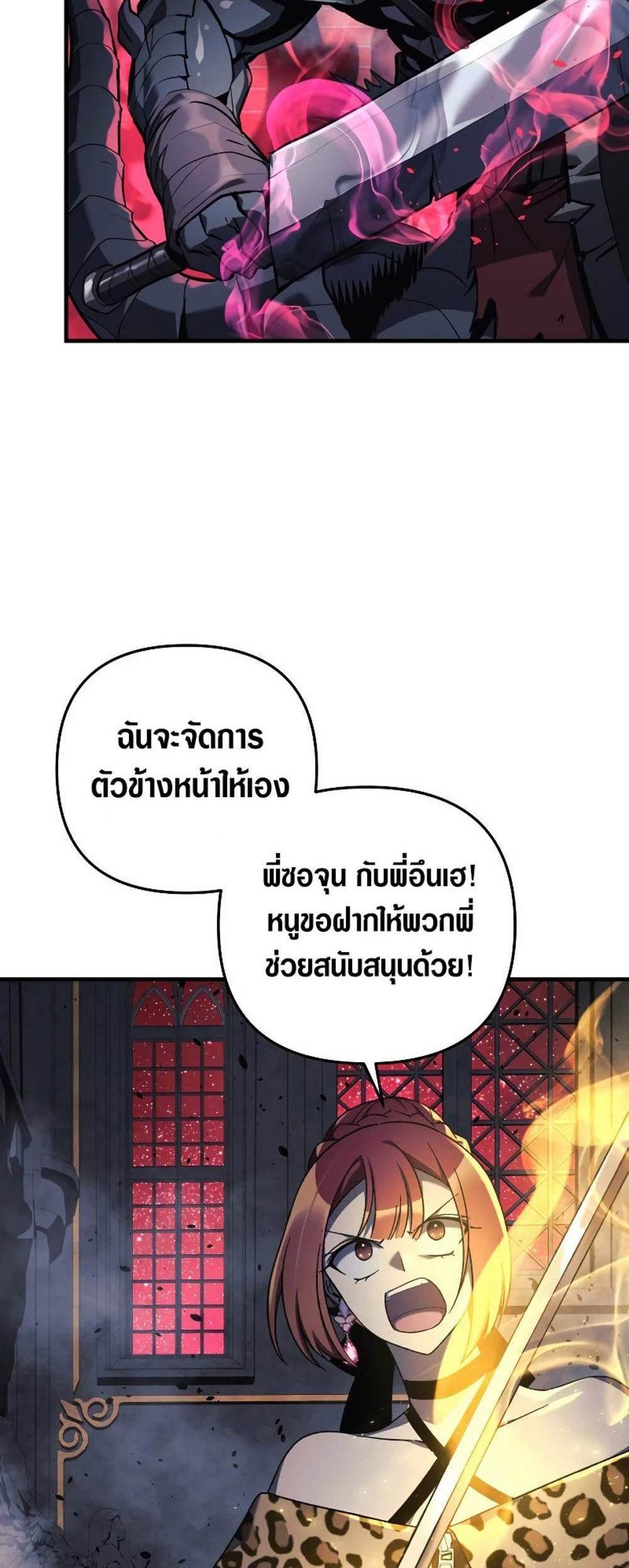 My Daughter is the Final Boss แปลไทย