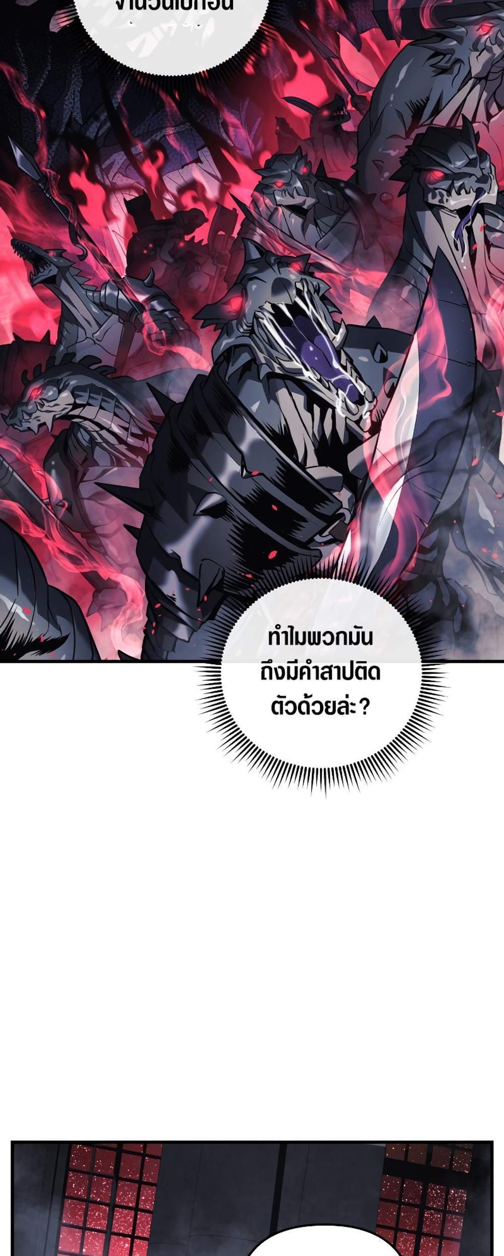 My Daughter is the Final Boss แปลไทย