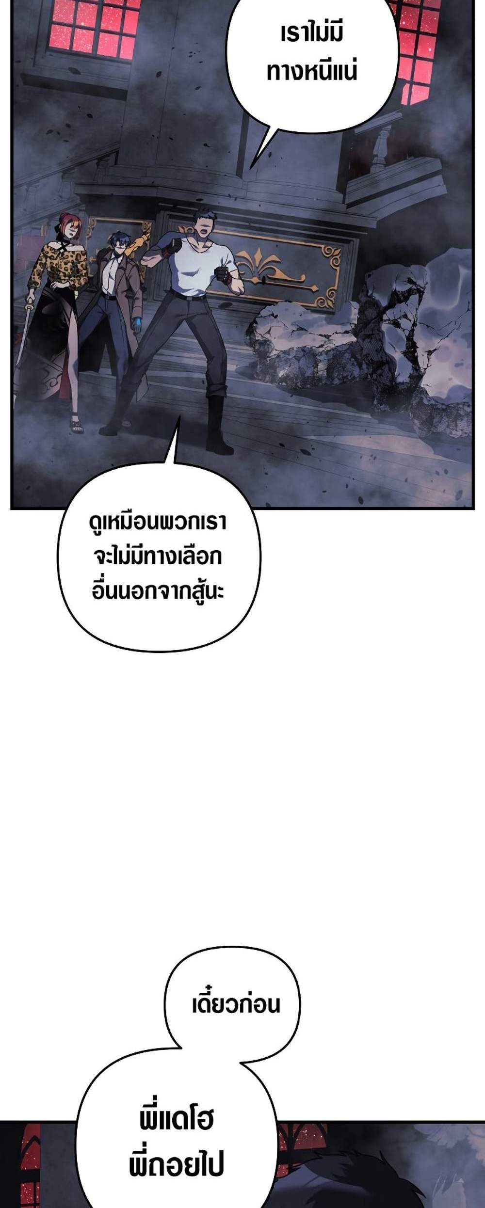 My Daughter is the Final Boss แปลไทย