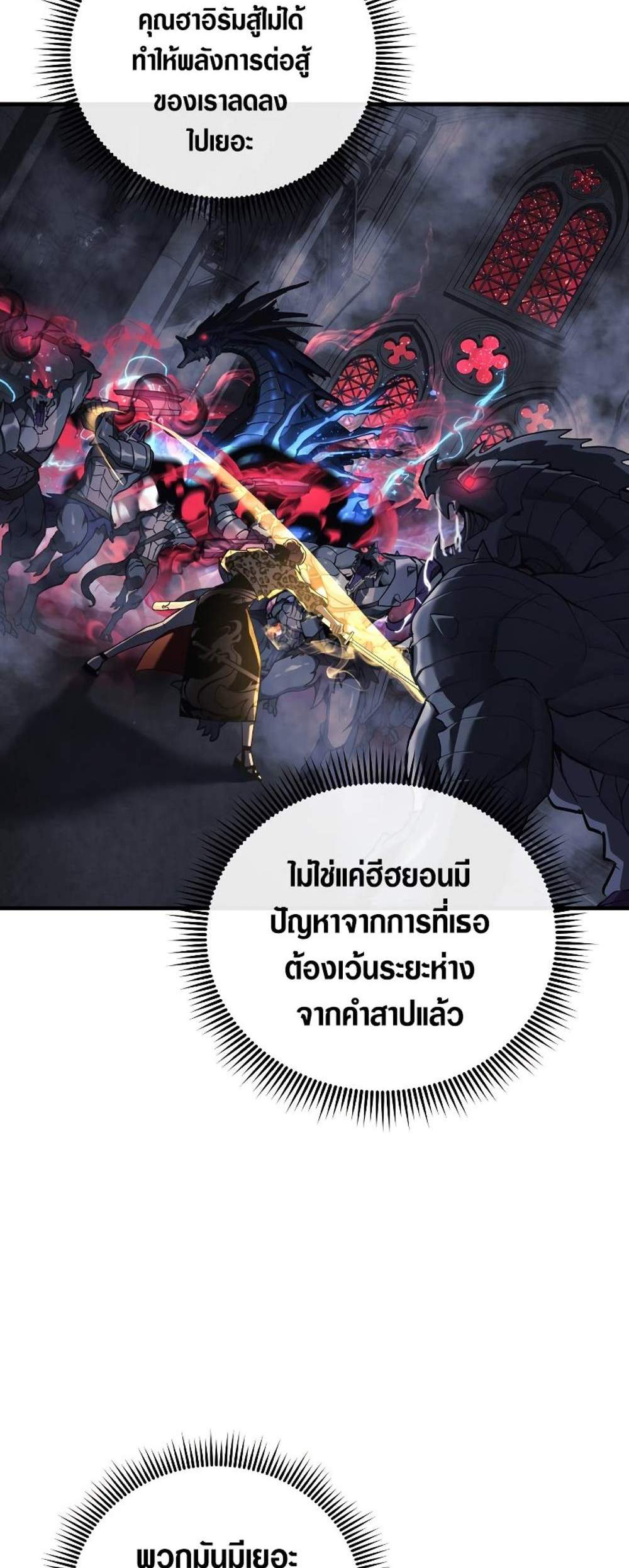 My Daughter is the Final Boss แปลไทย