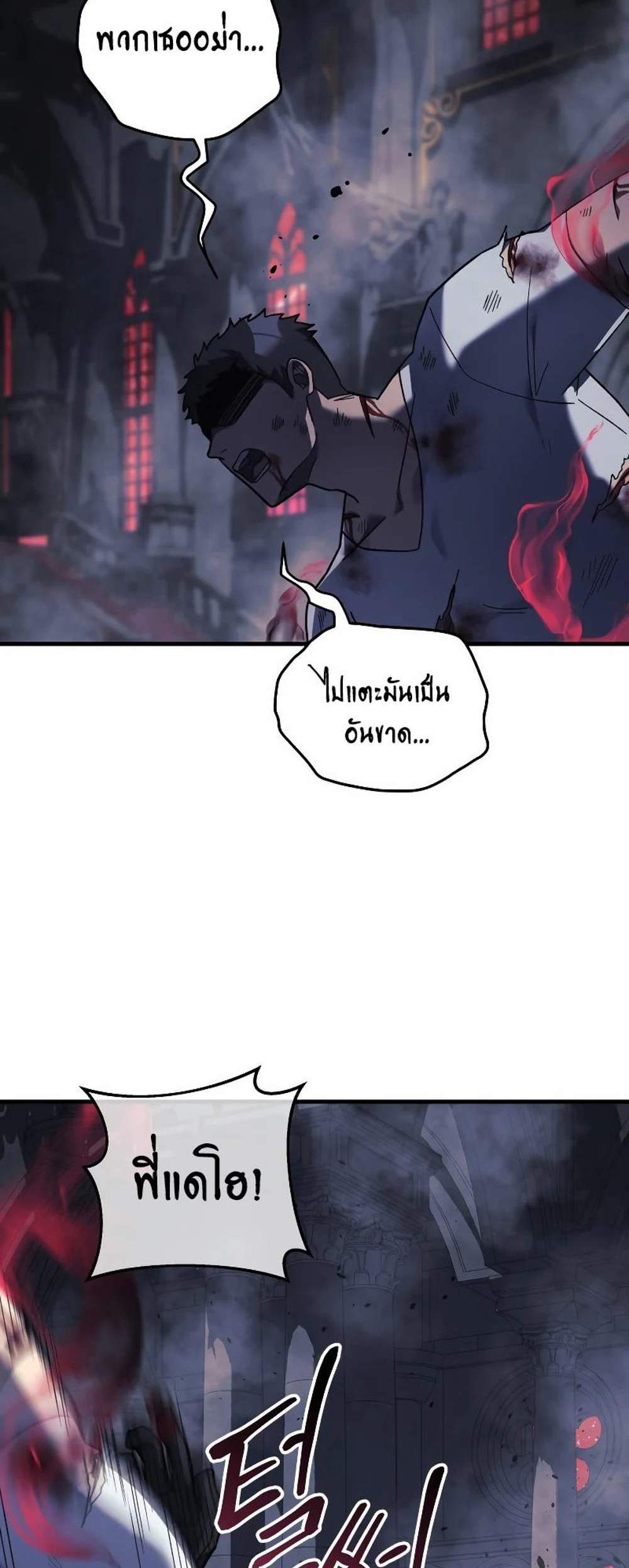 My Daughter is the Final Boss แปลไทย