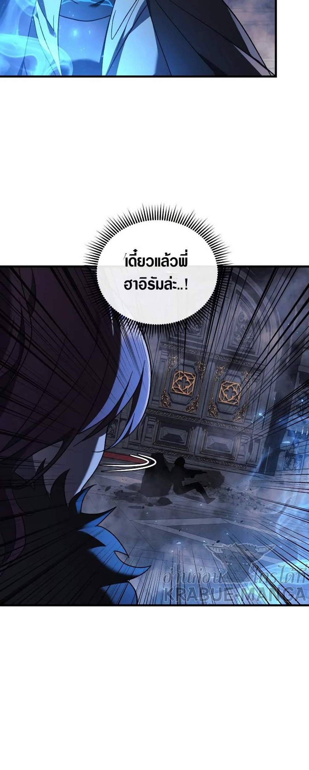 My Daughter is the Final Boss แปลไทย