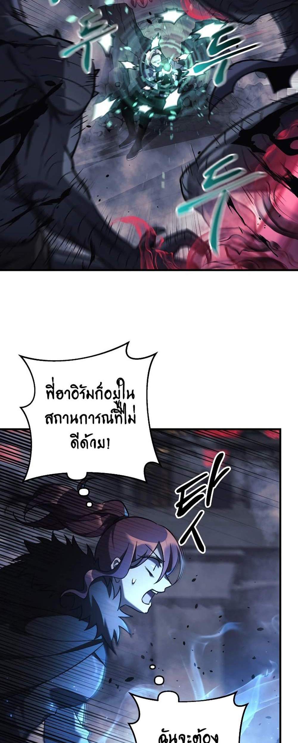 My Daughter is the Final Boss แปลไทย