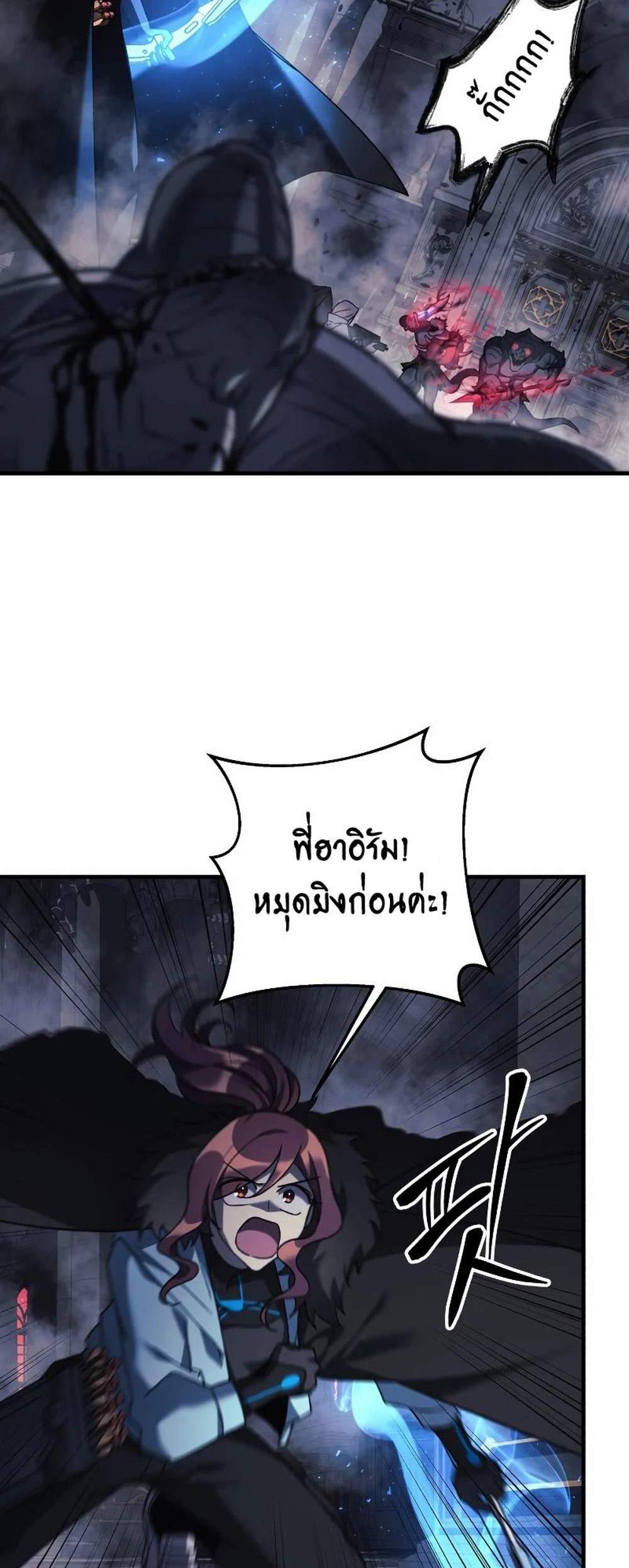 My Daughter is the Final Boss แปลไทย