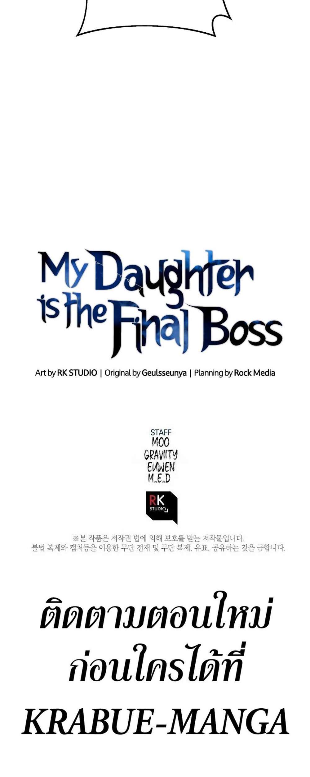 My Daughter is the Final Boss แปลไทย