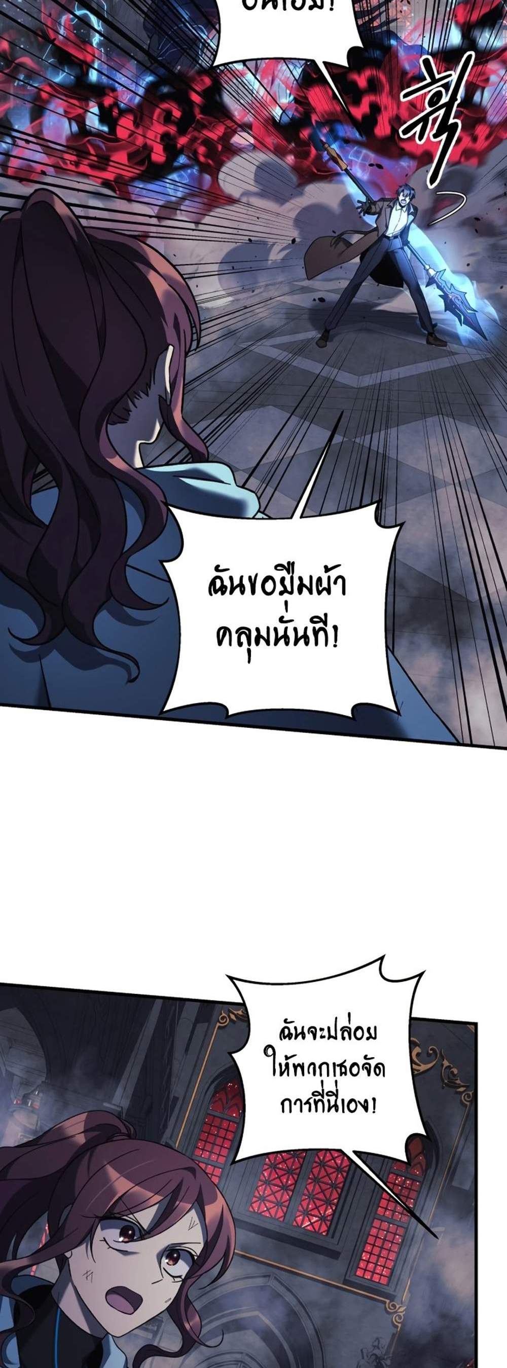 My Daughter is the Final Boss แปลไทย