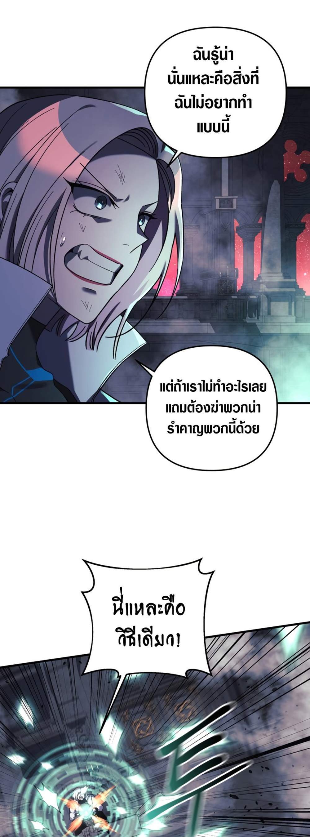 My Daughter is the Final Boss แปลไทย