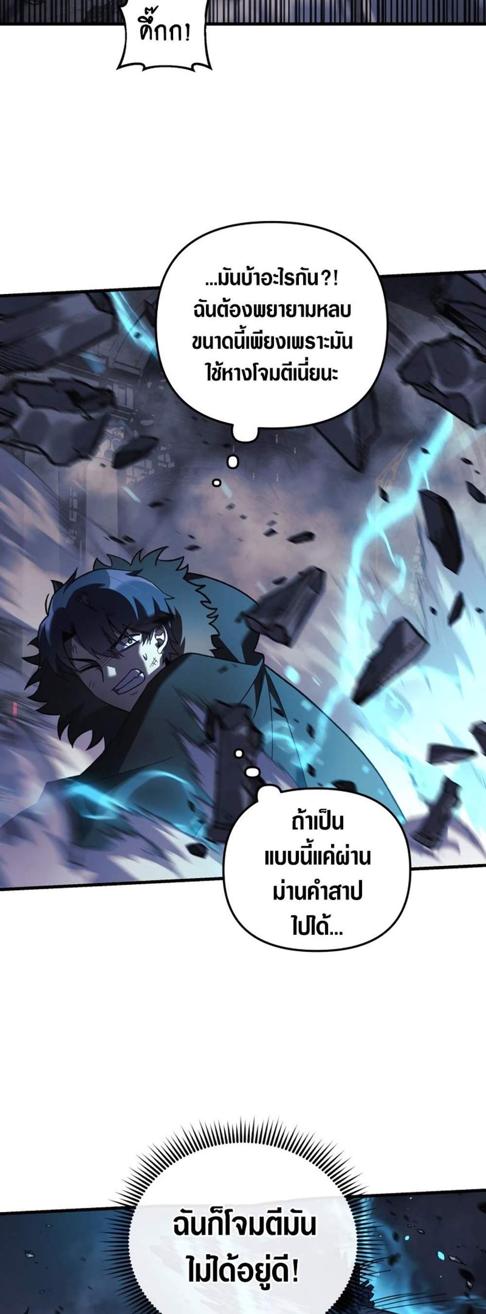 My Daughter is the Final Boss แปลไทย