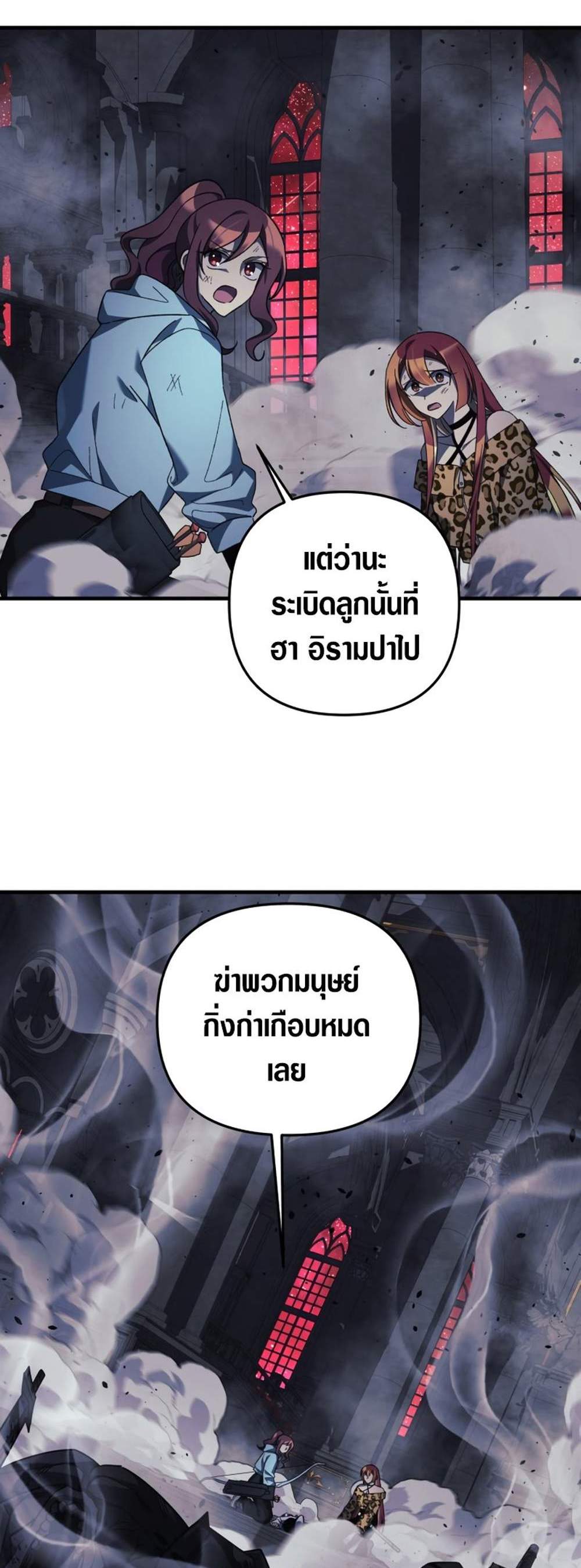 My Daughter is the Final Boss แปลไทย