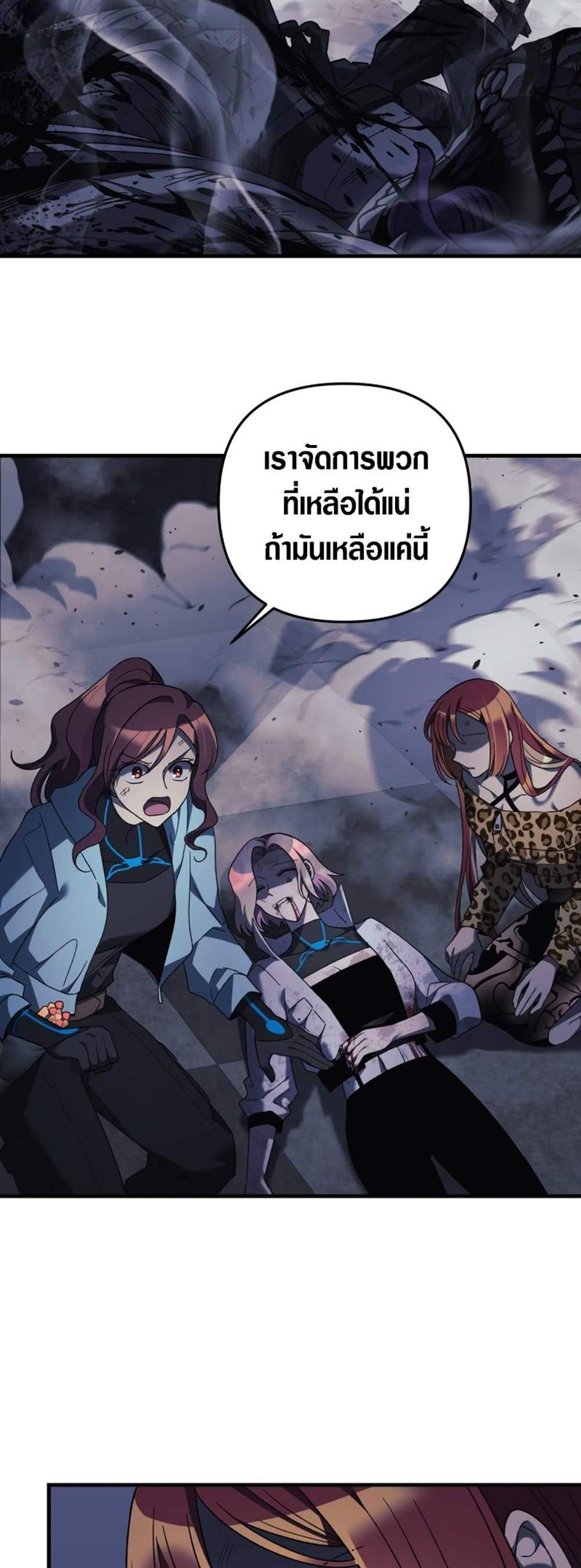 My Daughter is the Final Boss แปลไทย