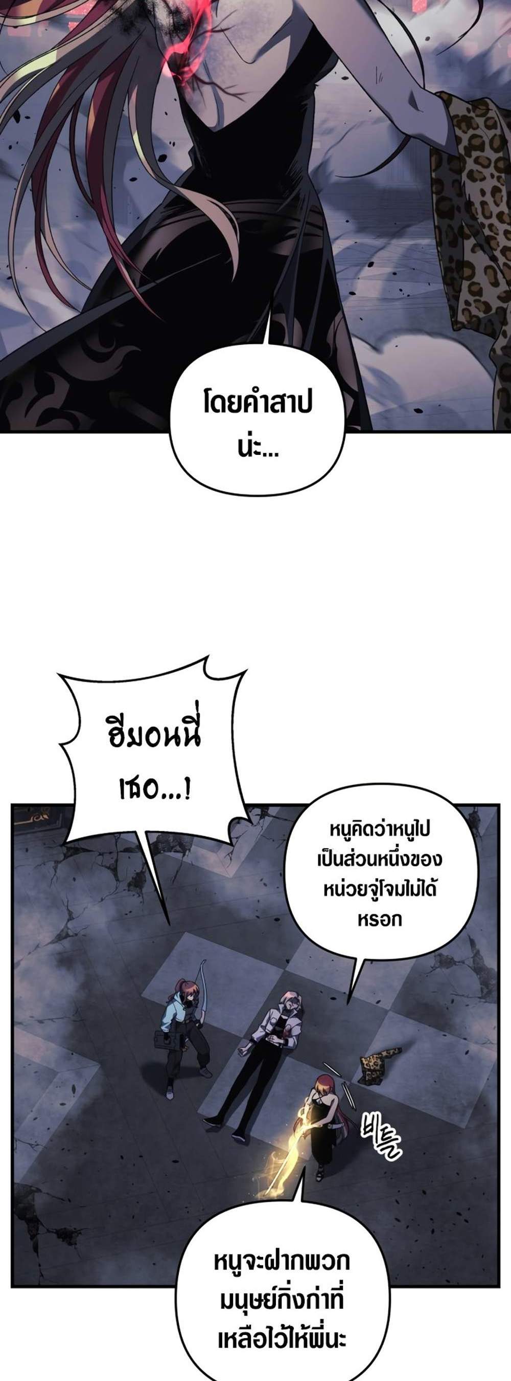 My Daughter is the Final Boss แปลไทย