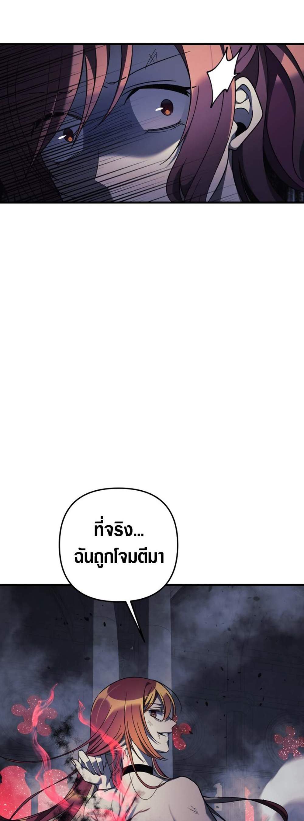 My Daughter is the Final Boss แปลไทย