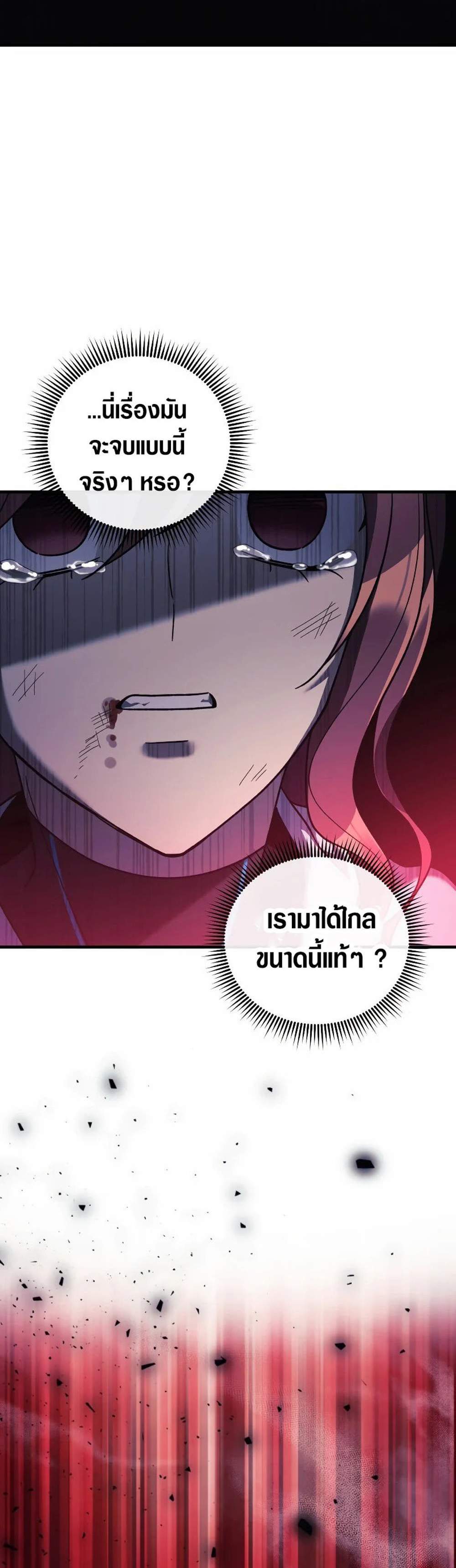 My Daughter is the Final Boss แปลไทย