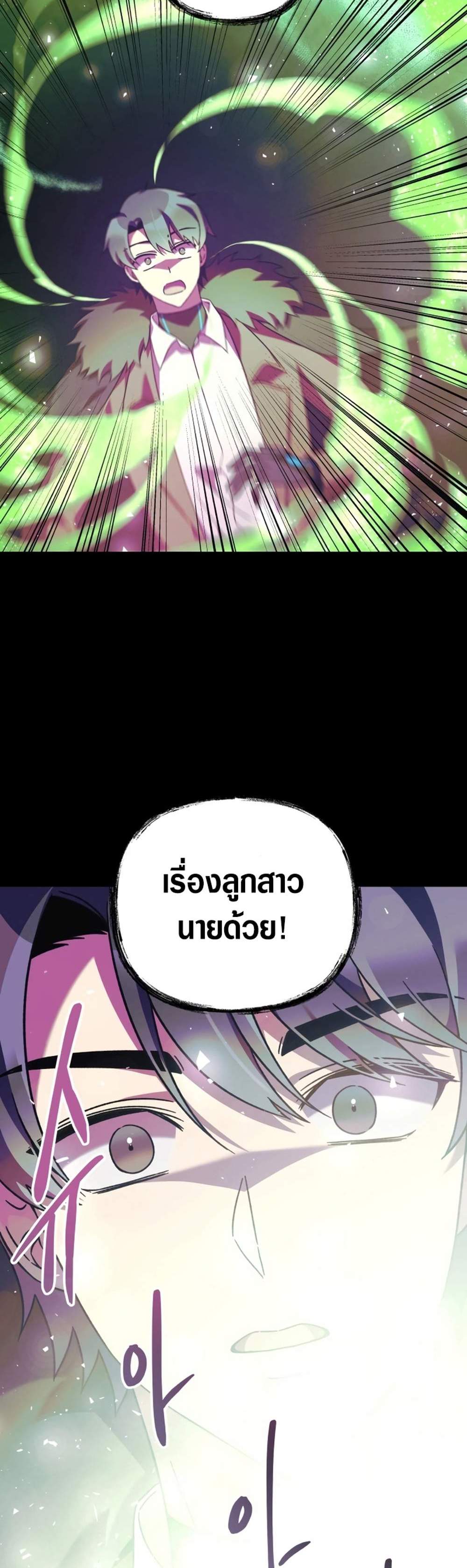 My Daughter is the Final Boss แปลไทย