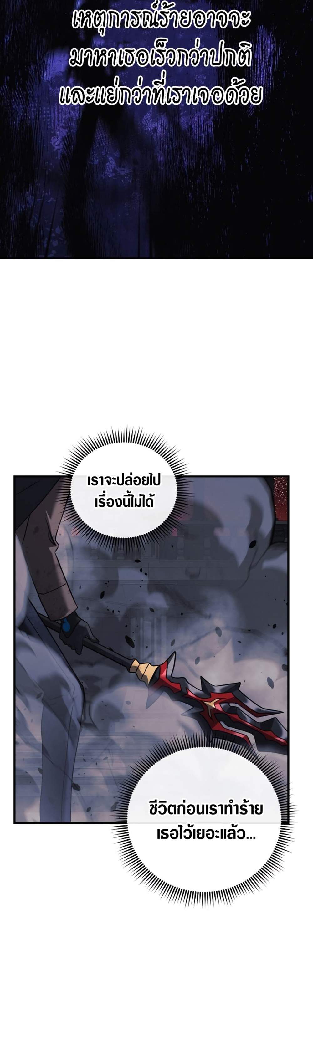 My Daughter is the Final Boss แปลไทย