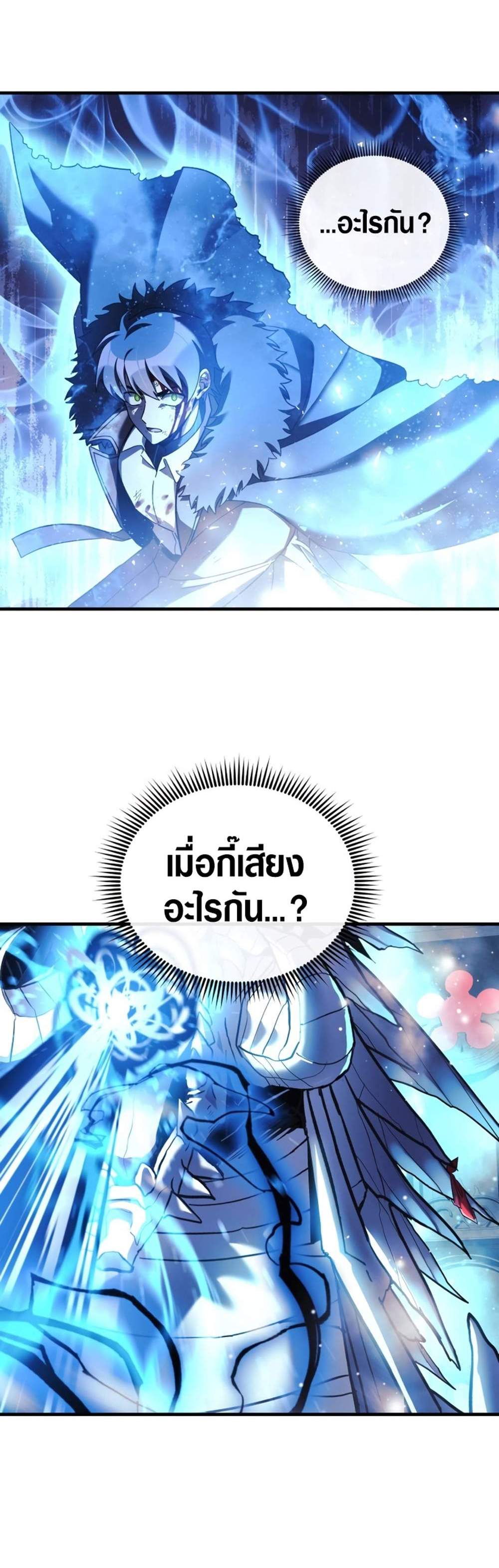 My Daughter is the Final Boss แปลไทย