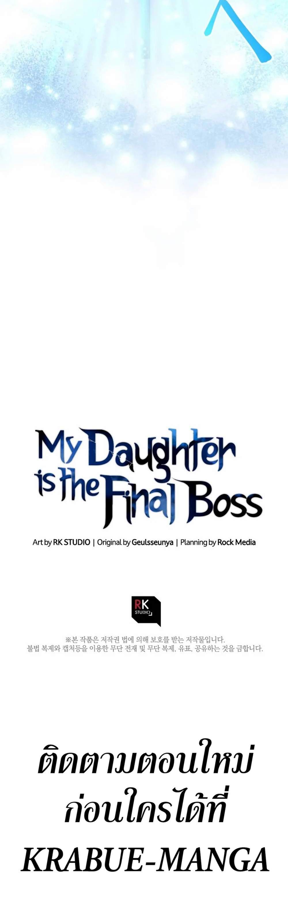 My Daughter is the Final Boss แปลไทย