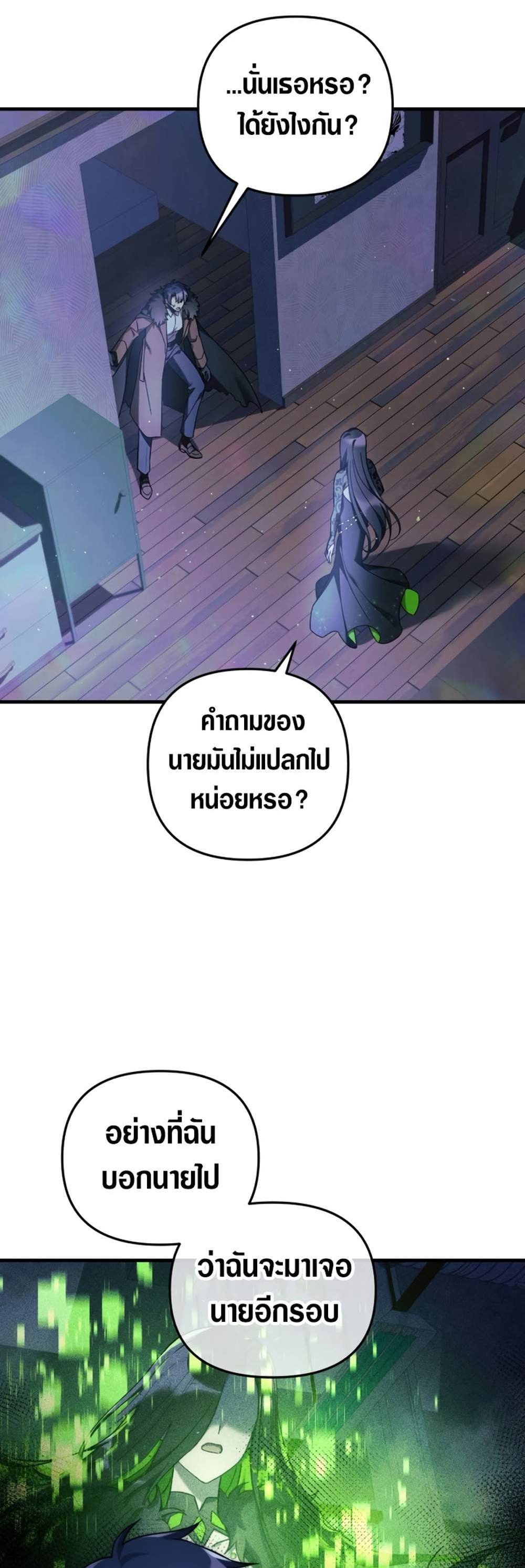 My Daughter is the Final Boss แปลไทย