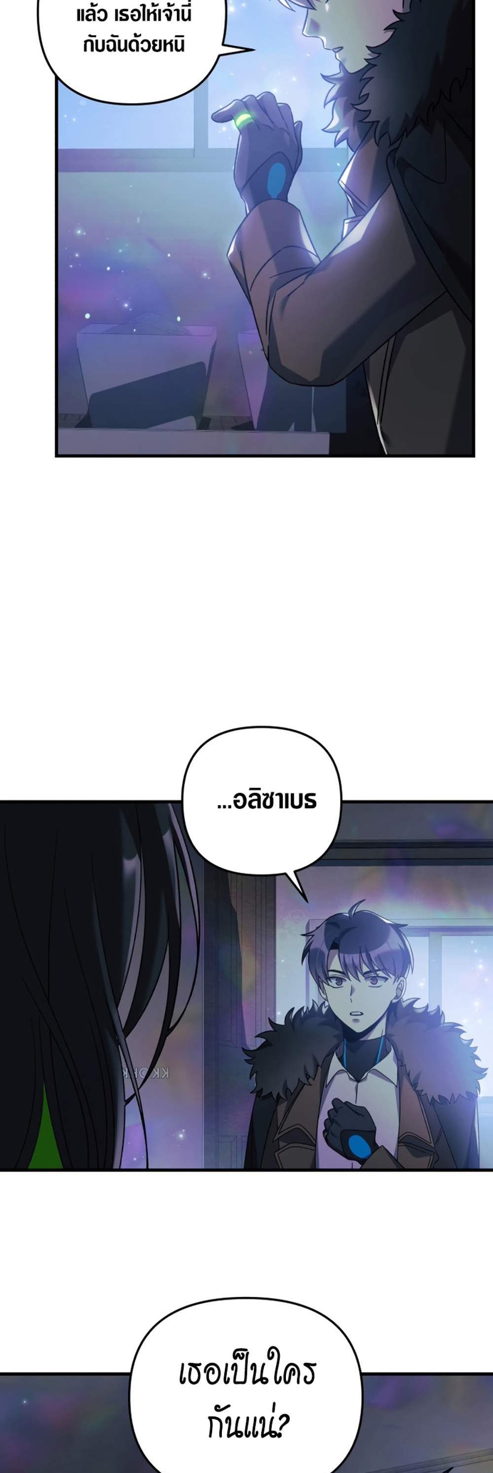 My Daughter is the Final Boss แปลไทย