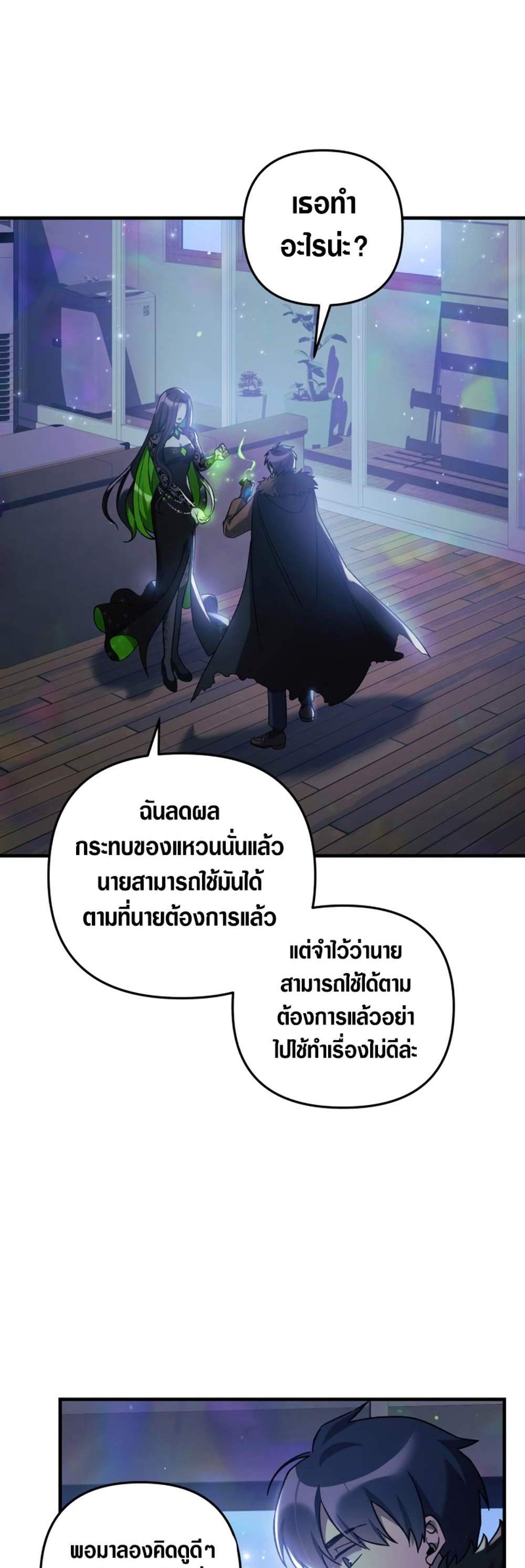 My Daughter is the Final Boss แปลไทย