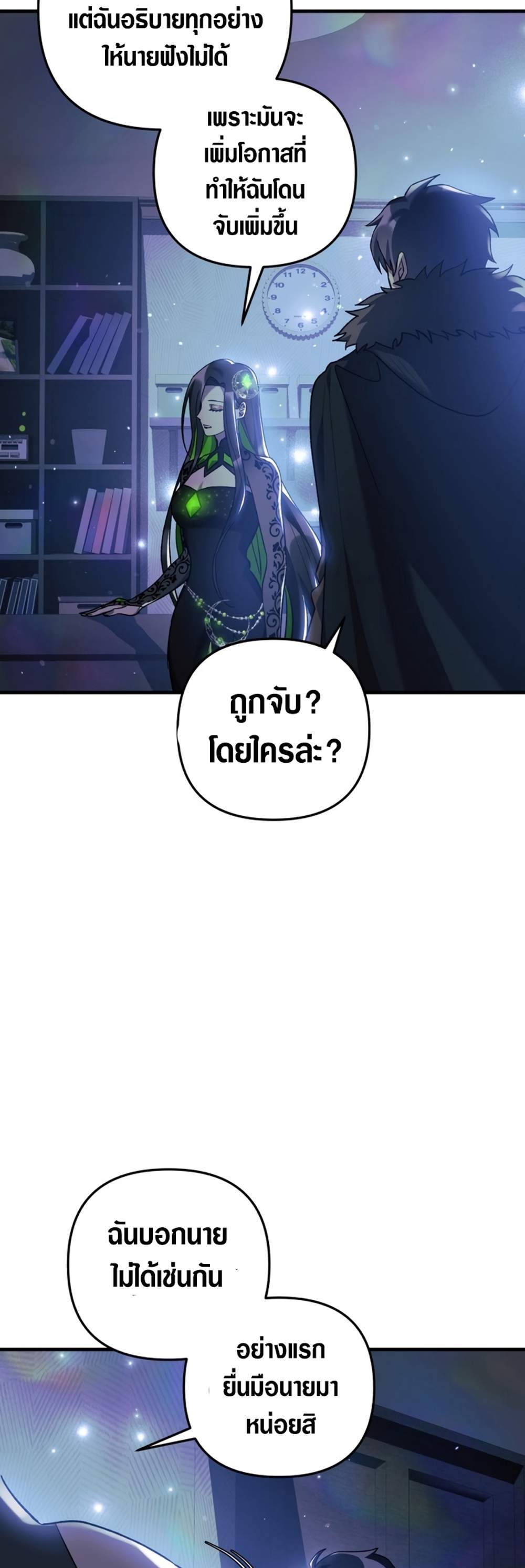 My Daughter is the Final Boss แปลไทย