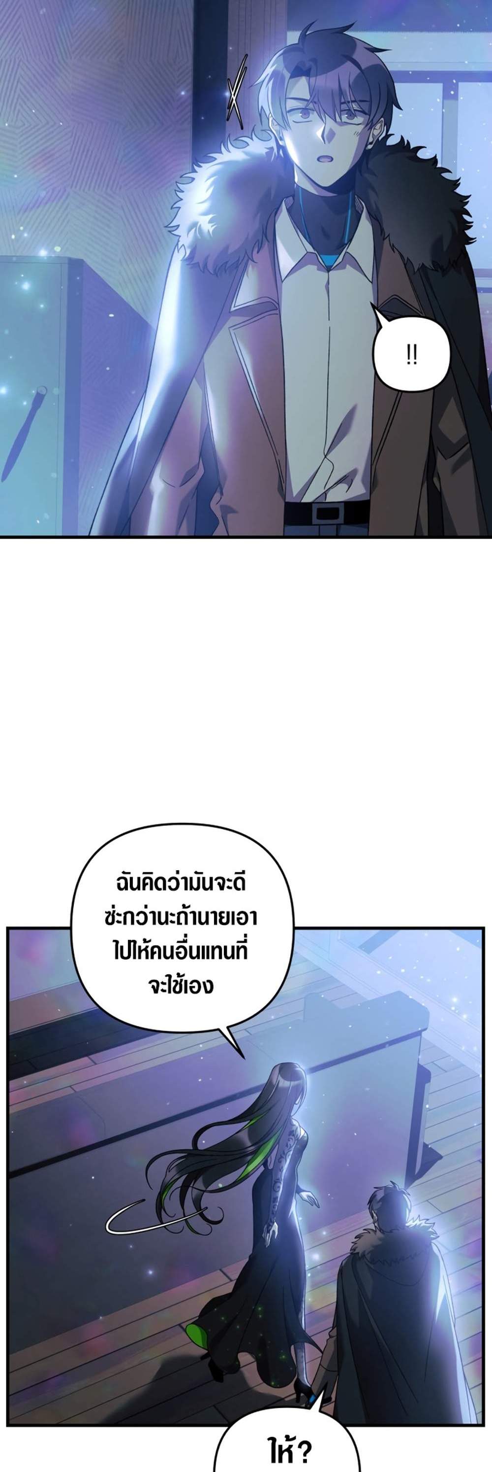 My Daughter is the Final Boss แปลไทย