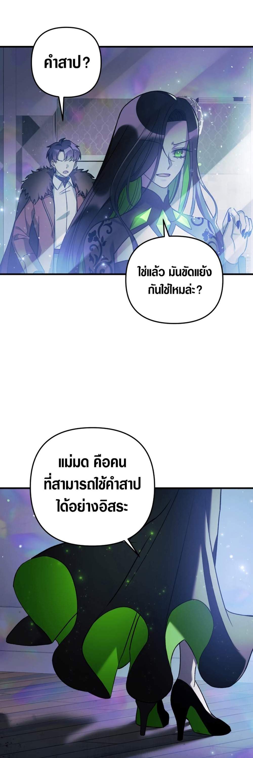 My Daughter is the Final Boss แปลไทย