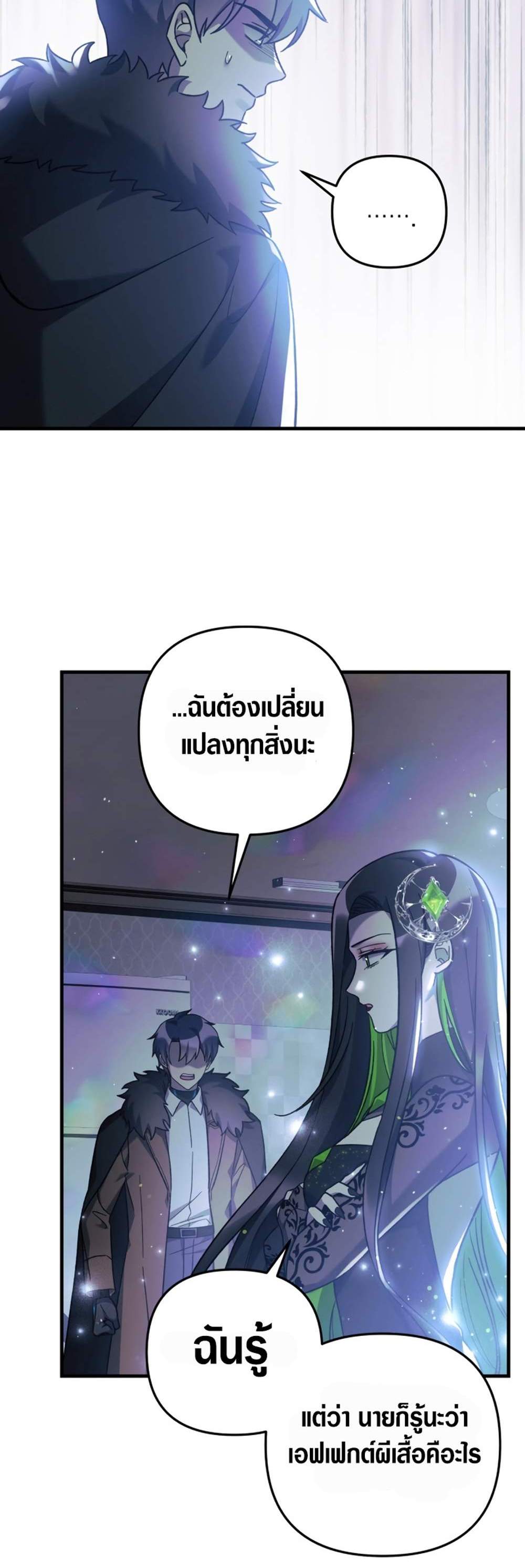 My Daughter is the Final Boss แปลไทย